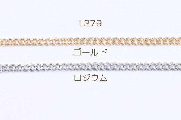 L279-R 6m 鉄製チェーン デザインチェーン ツイストカット 4.5mm 3X【2m】