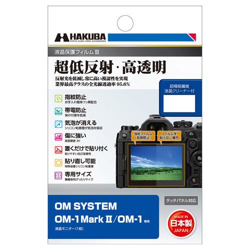 ハクバ DGF3OOM1M2 デジタルカメラ用液晶保護フィルム OM SYSTEM OM-1 Mark II ／ OM-1用