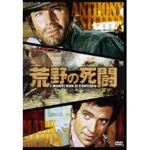 【DVD】荒野の死闘