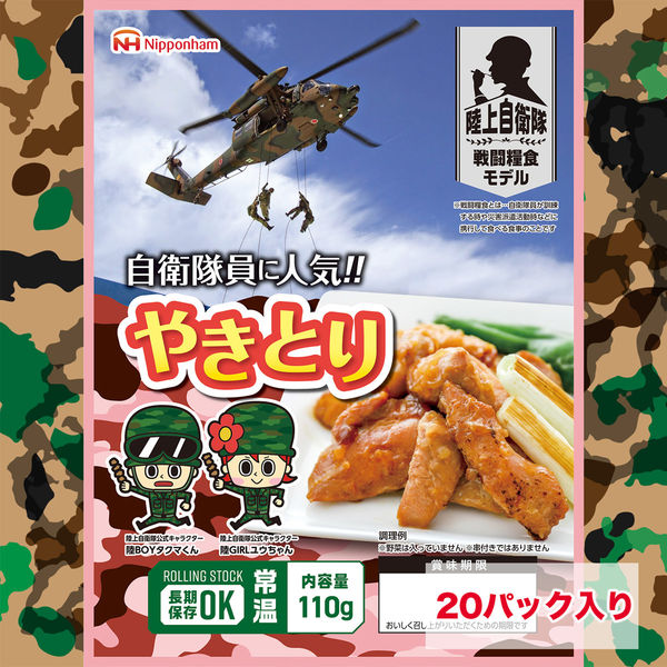 日本ハム やきとり110g×20P 防災食 非常食 おかず 常温 長期保存 902002600 1セット（直送品）