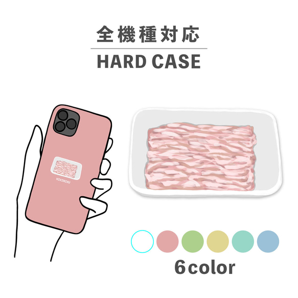 食べ物 ひき肉 挽肉 生肉 ピンク パック 全機種対応スマホケース 背面型 ハードケース NLFT-HARD-11n