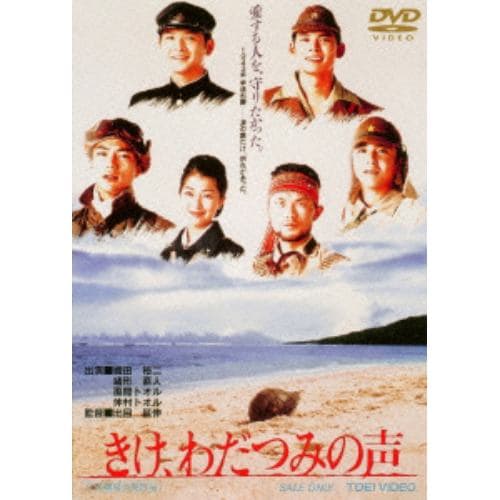 【DVD】きけ、わだつみの声