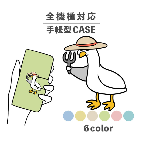 畑仕事 麦わら帽子 アヒル 鳥 動物 鍬 鋤 全機種対応スマホケース 手帳型 カード収納 NLFT-BKCS-15f