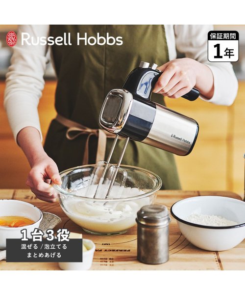 ラッセルホブス Russell Hobbs ハンドミキサー 電動泡だて器 小型 BASIC HAND MIXER 2500JP