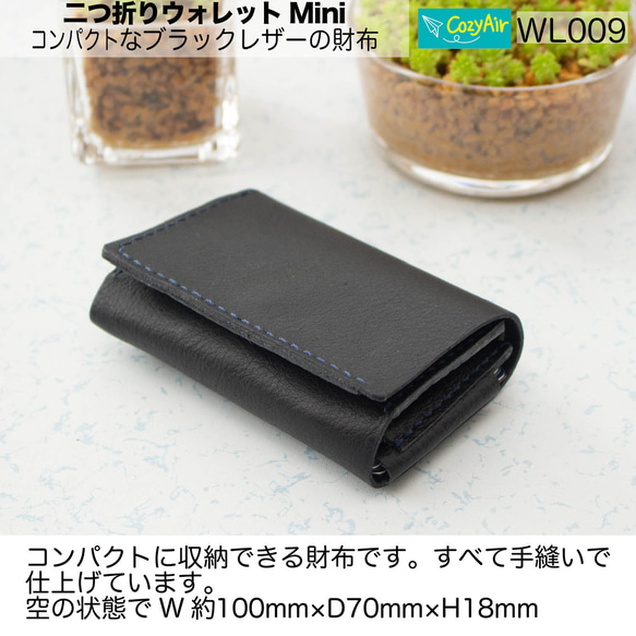 WL009 【受注制作】コンパクトな二つ折りウォレットMini  本革ブラックレザー