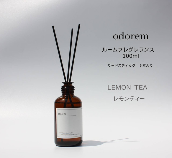 LEMON TEA　-レモンティー-　Room Fragrance(ルームフレグランス)　ディフューザー