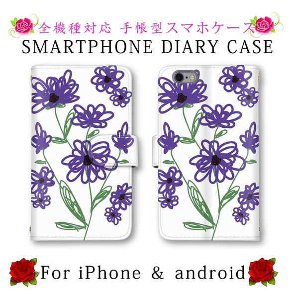 オシャレ イラスト 花柄 スマホケース 手帳型 送料無料 ほぼ全機種対応 スマホカバー スマートフォンケース かわいい