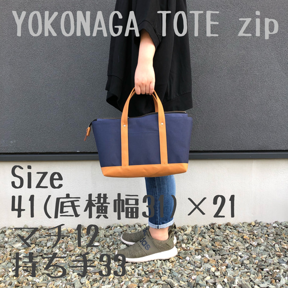 カラーオーダーTOTE BAG / YOKONAGA TOTE zip