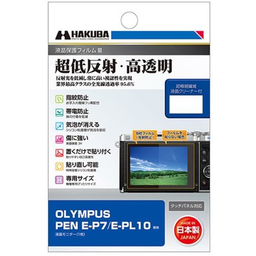 ハクバ DGF3OEP7 液晶保護フィルム Olympus EP7用