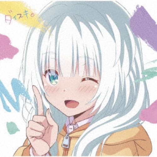 【CD】大橋彩香 ／ TVアニメ『可愛ければ変態でも好きになってくれますか?』オープニング主題歌「ダイスキ。」(小春盤)