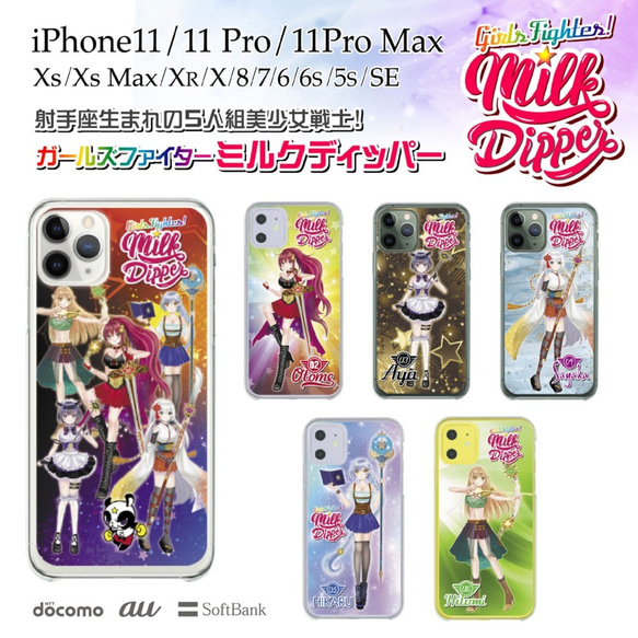 iPhone全機種対応ハード＆ソフトクリアケース【Milk Dipper】【Milk Dipper☆Otome】