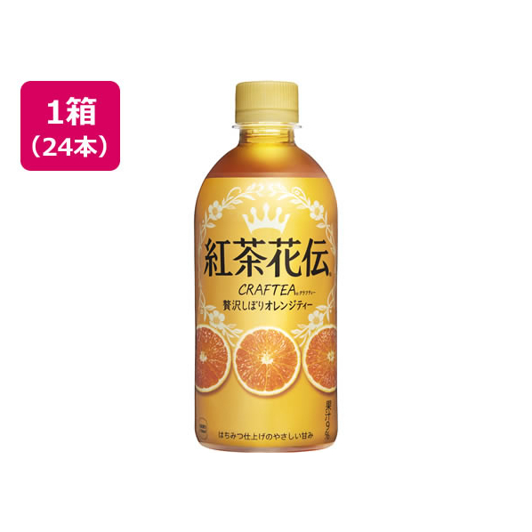 コカ・コーラ 紅茶花伝クラフティー 贅沢オレンジティー 440ml×24本 FC92242-52466