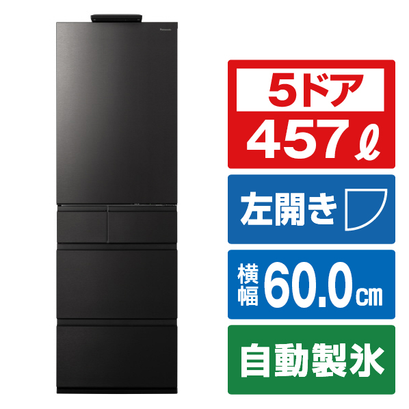 パナソニック 【左開き】457L 5ドア冷蔵庫 ヘアラインディープブラック NR-E46CV1L-K