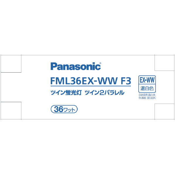 パナソニック ツイン蛍光灯 ツイン2パラレル(4本平面ブリッジ) 36形 温白色 パルック FML36EXWWF3