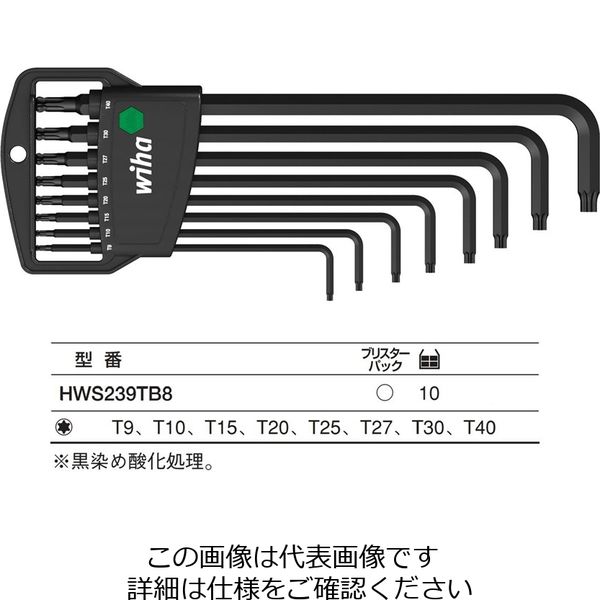 Wiha トルクスボールエンド クラシックセット 8本組 HWS239TB8 1セット（直送品）