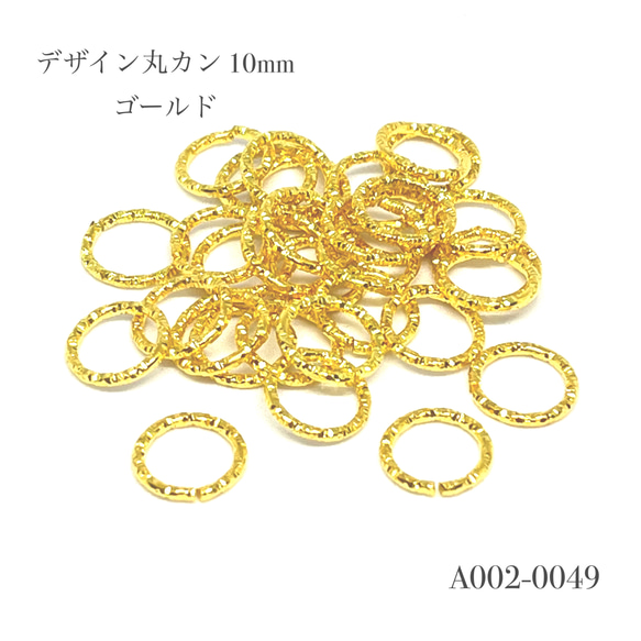 デザイン丸カン 10mm ゴールド【40個】