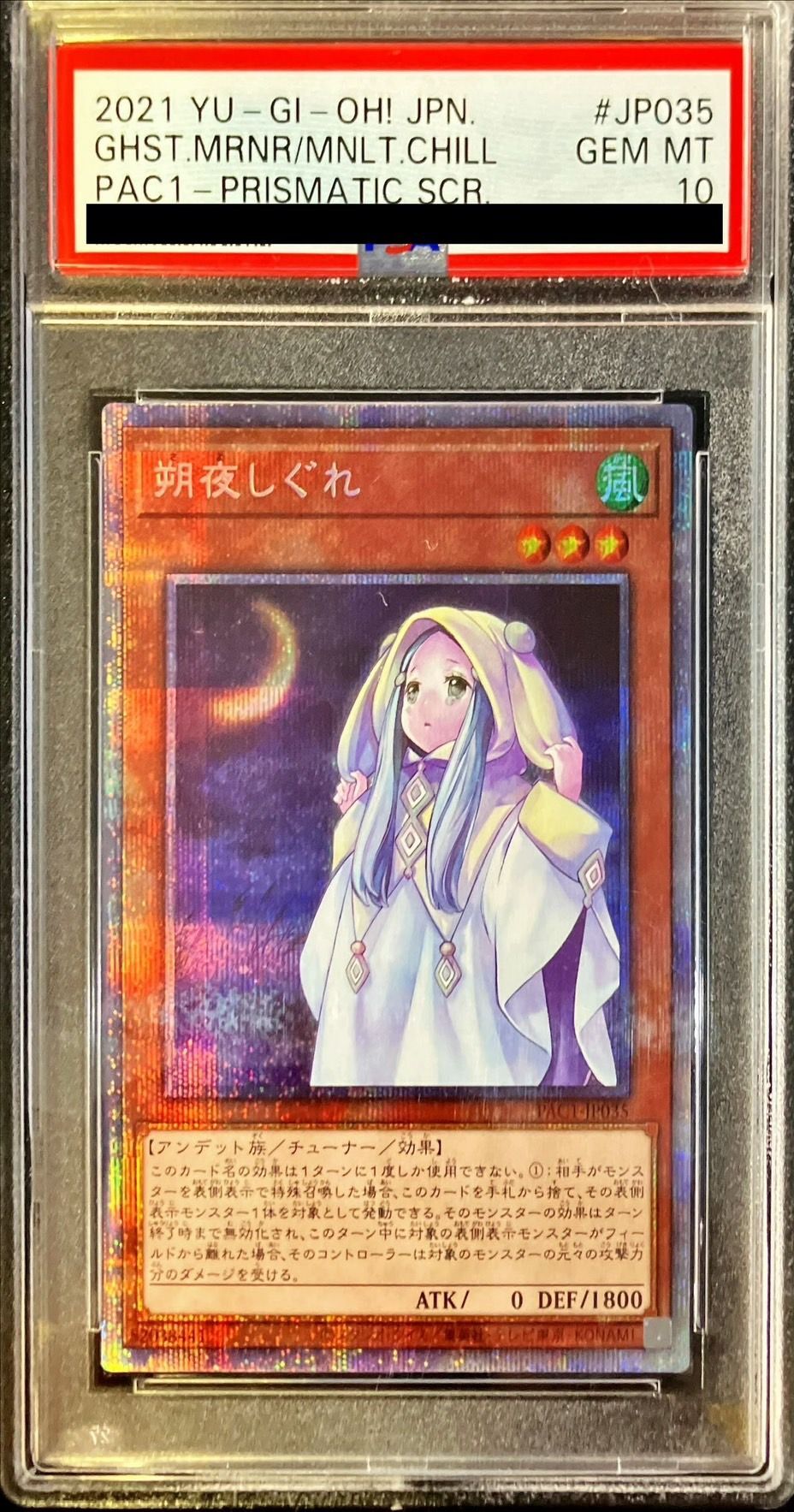 〔PSA10鑑定済〕朔夜しぐれ【プリズマティックシークレット】{PAC1-JP035}《モンスター》