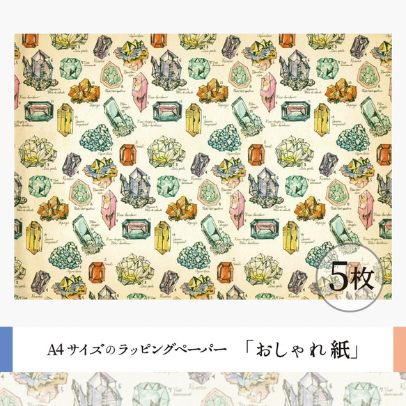 おしゃれ紙「鉱石　ホワイト」 A4　5枚入　アンティーク風なきらめく鉱石のラッピングペーパー