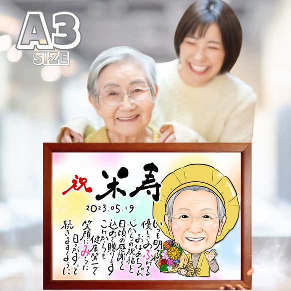 ★ Ａ３ ★【 似顔絵 ＆ ポエム 】名前詩 ポエム ～ 還暦 古希 喜寿 傘寿 米寿 父の日 母の日 敬老の日 ～