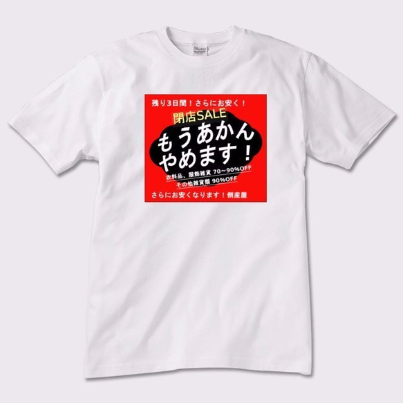 Tシャツ メンズ レディース 閉店SALE サイズ選択可 【送料無料】