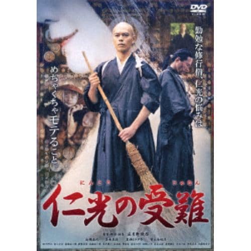 【DVD】仁光の受難