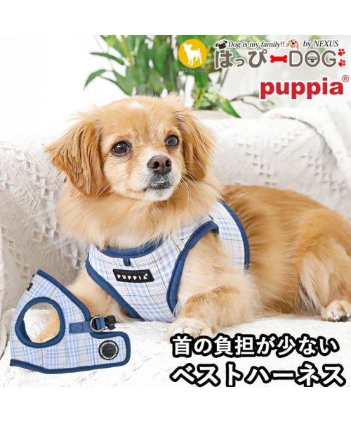 ハーネス 犬 首の負担が少ない 小型犬 中型犬 子犬 パピア PUPPIA 可愛い ファッション ハーネス犬用 犬のハーネス 柔らかい ベストハーネス パピー