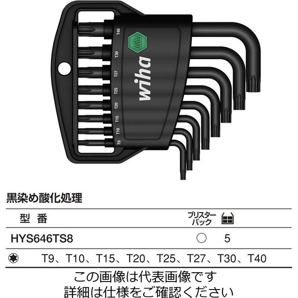 Wiha トルクスキー クラシックセット(ショート) 8本組 HYS646TS8 1セット(2セット)（直送品）