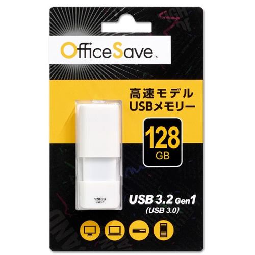 アイ・オー・データ機器 OSUSBS128GW USBメモリ 128GB ホワイト