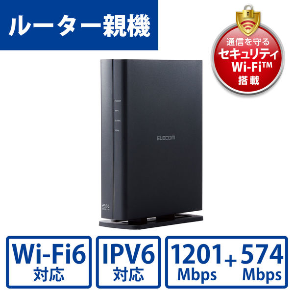 無線LANルーター親機/11ax.ac.n.a.g.b/1201+574Mbps/有線Giga/IPv6(IPoE)対応/ブラック WRC-X1800GS-B