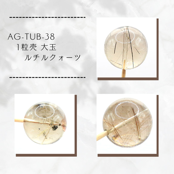 AG-TUB-38 1粒売 大玉 ルチルクォーツ