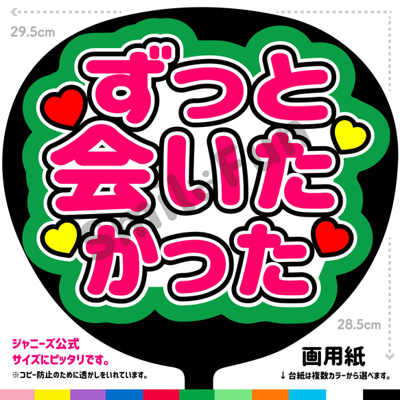 CX-1406 コンサートうちわ ファンサ文字 うちわ うちわ文字 ジャンボうちわ カンペ文字 メッセージ団扇