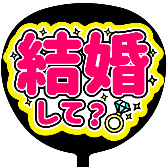 C-068 ファンサ コンサートうちわ ファンサ文字 うちわ うちわ文字