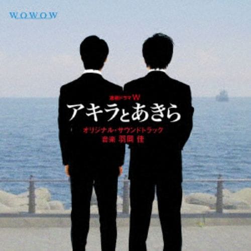 【CD】連続ドラマW「アキラとあきら」オリジナルサウンドトラック