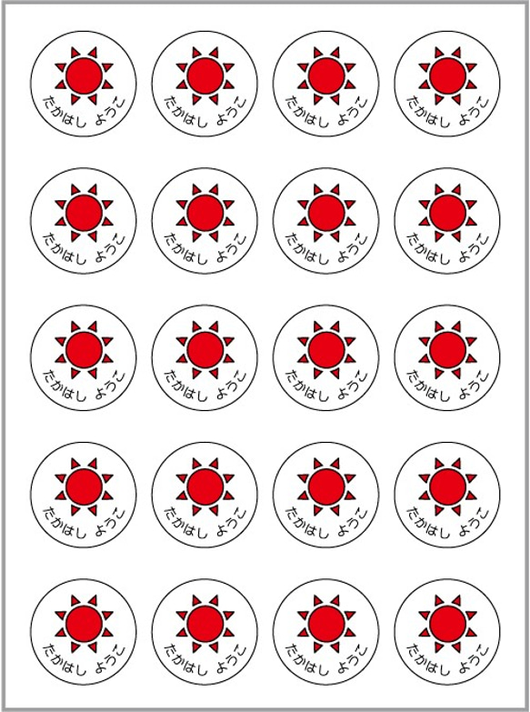 お名前シール【 太陽 】耐水シール丸サイズ