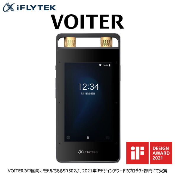 iFLYTEK AIライティングレコーダー VOITER ブラック SR502J