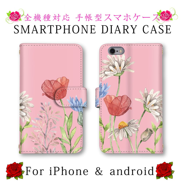 ほぼ全機種対応 スマホケース 手帳型 花柄 スマホカバー スマートフォンケース 定期入れ android