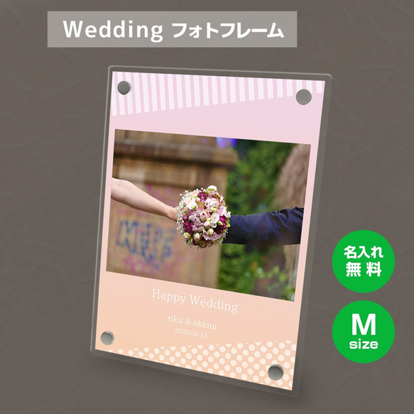 【名入れ無料】 フォトフレーム サイズM ブライダル ウェディング 結婚祝い 写真立て bridal027m