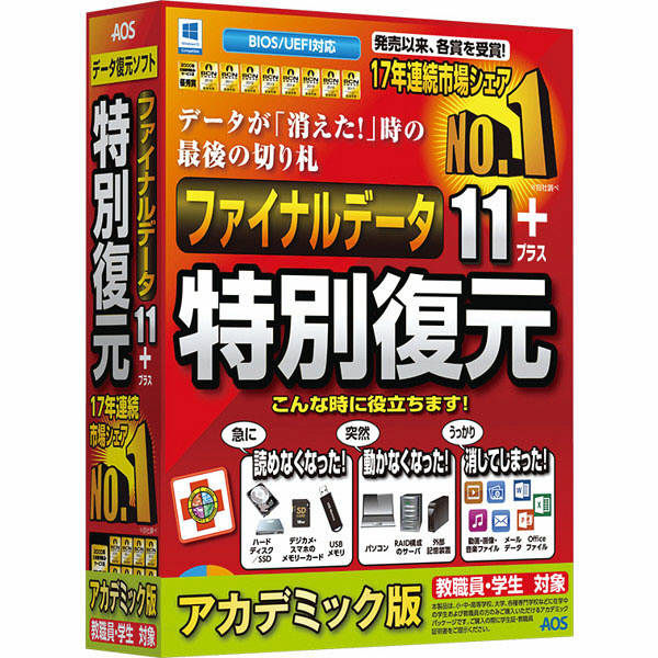 ファイナルデータ11plus 特別復元版 アカデミック（直送品）