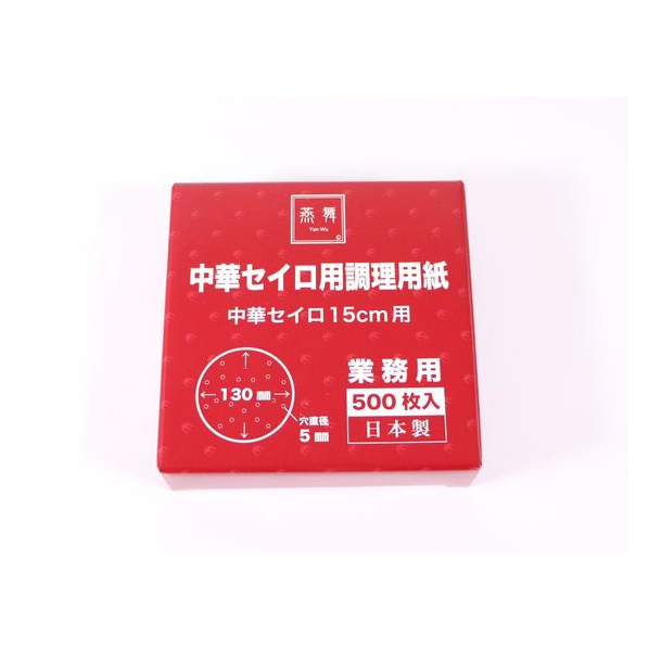 カンダ 燕舞 中華セイロ用調理用紙 500枚入 15cm用 FC978PL-436217