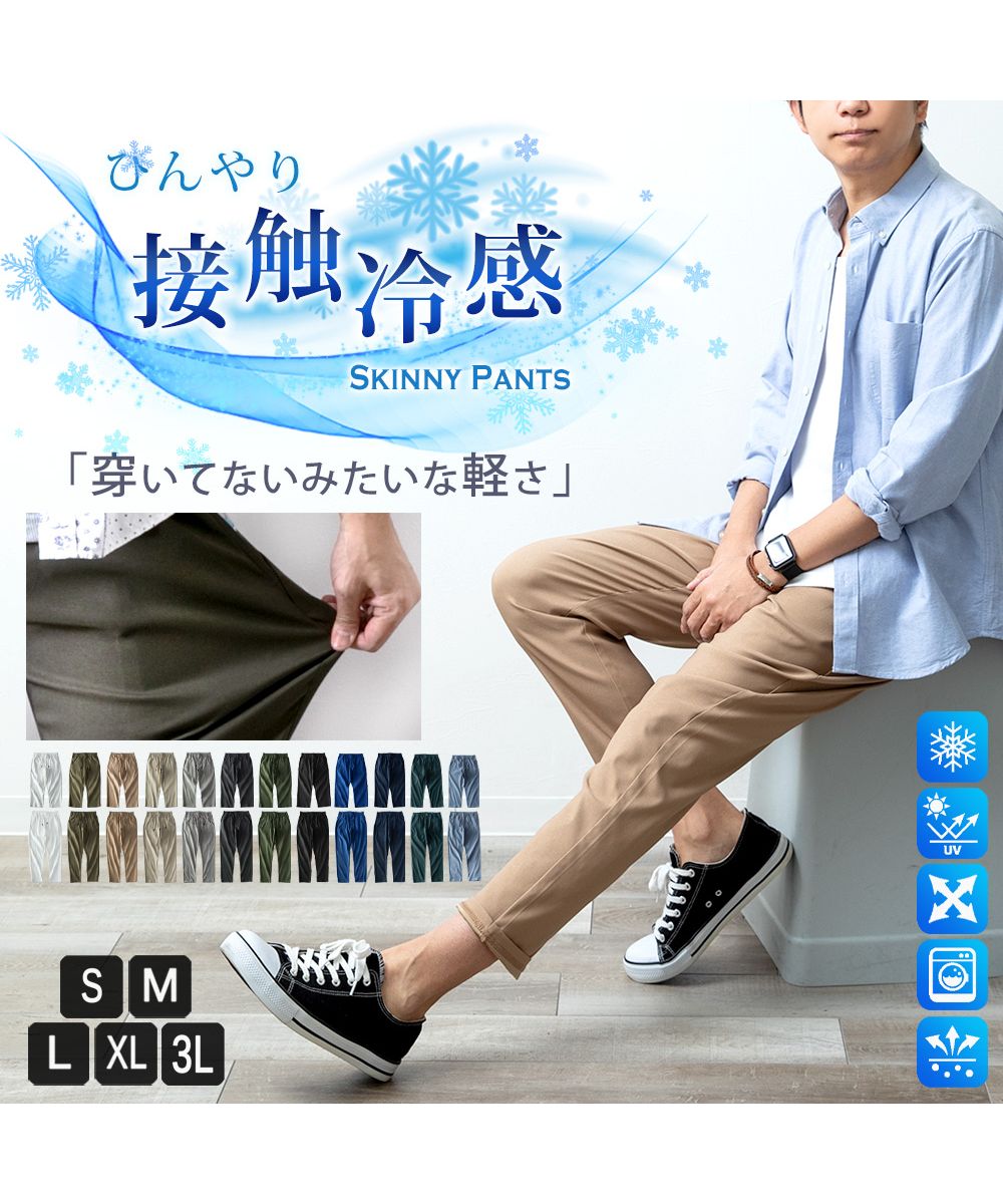 GENELESS/接触冷感 メンズ パンツ 夏 ストレッチ ゆったり 涼しい ボトムス 清涼 涼感･･･