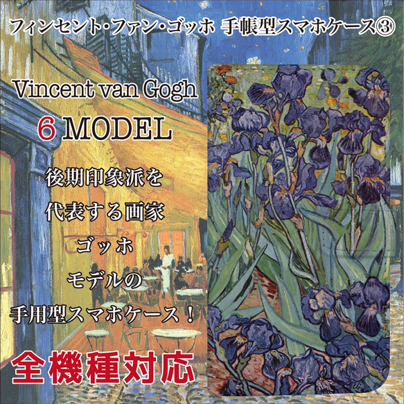 全機種対応 後期印象派 の中でもひと際輝きを放つ ゴッホ 手帳型 スマホケース 3