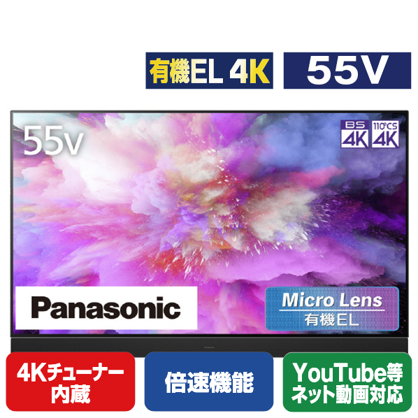 パナソニック 55V型4Kチューナー内蔵4K対応有機ELテレビ VIERA TH-55MZ2500