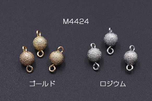 M4424-G 30個 メタルパーツ サンドブラストビーズ 丸玉 6mm チェーンパーツ 3X【10ヶ】