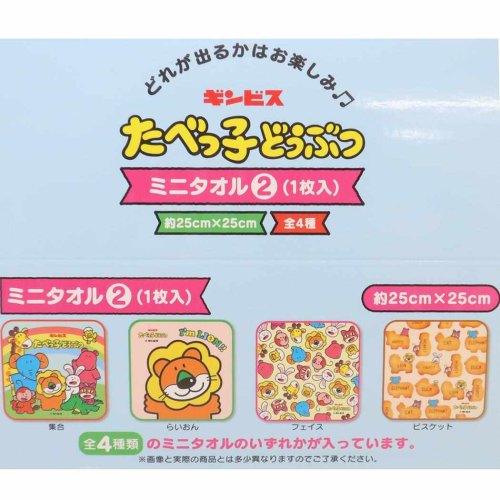 たべっ子どうぶつ ミニタオル ハンカチタオル 全4種類 12個入セット ギンビス エスケイジャパン コレクション雑貨 汗拭きタオル まとめ買い キャラクター グ