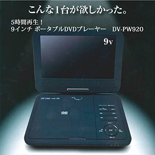 Wizz 9型ポータブルDVDプレーヤー CPRM対応Wizz DV-PW920【中古品】