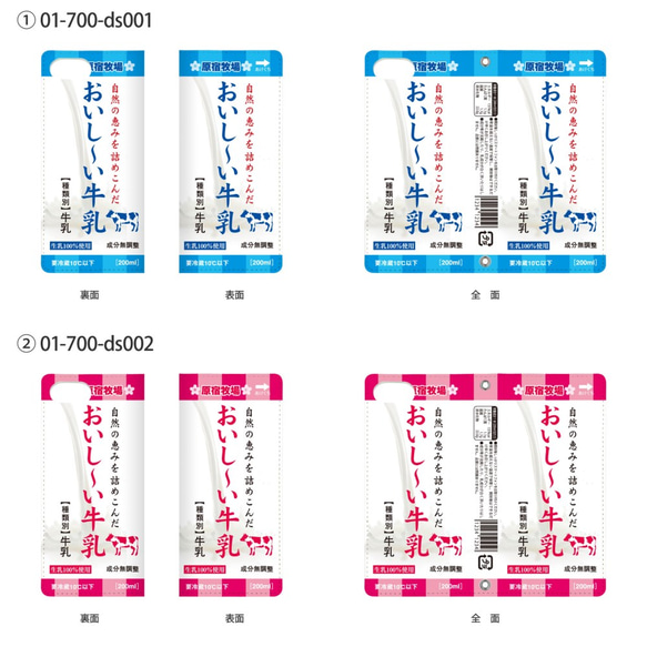 ［全機種対応］ベルトがない！【原宿牧場】おいしい牛乳（青）／（赤）レザー手帳型ケース！