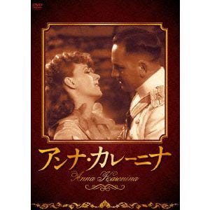 【DVD】アンナ・カレーニナ