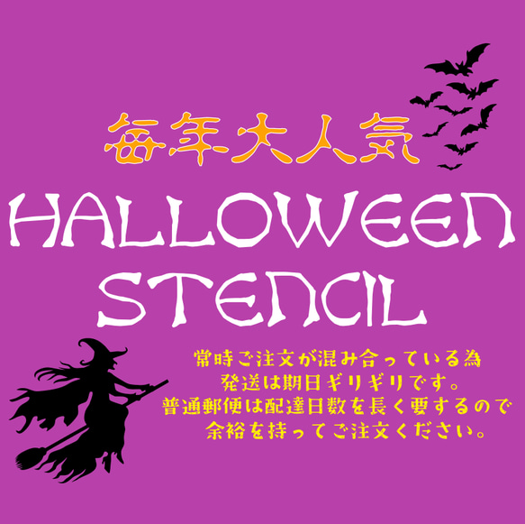 ハロウィン　ステンシルシート