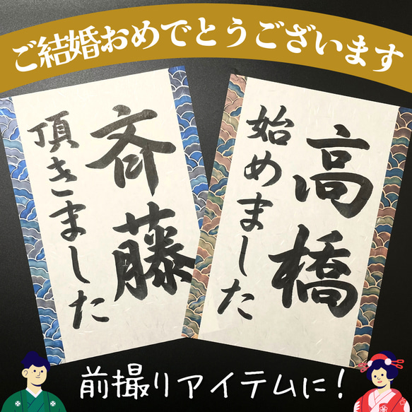 送料無料 ウェディングフォトプロップス 和装前撮り後撮り 結婚式ウェルカムスペースアイテム小物 習字書道手書き美文字