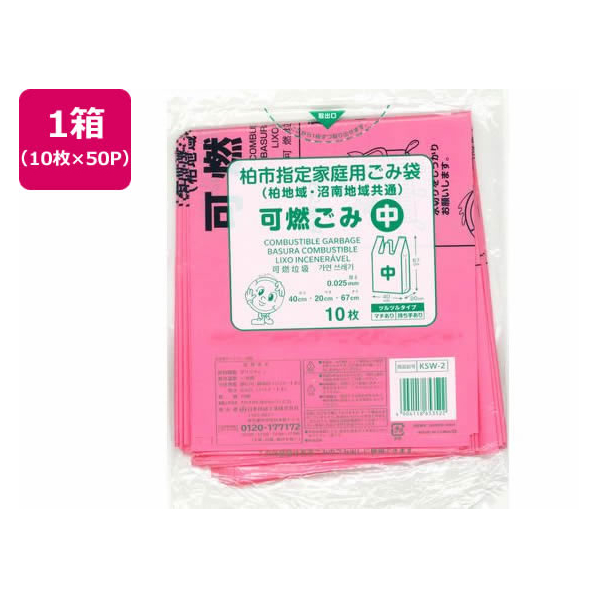 日本技研 柏市指定 可燃ごみ 中 10枚×50P FC847RE-KSW-2